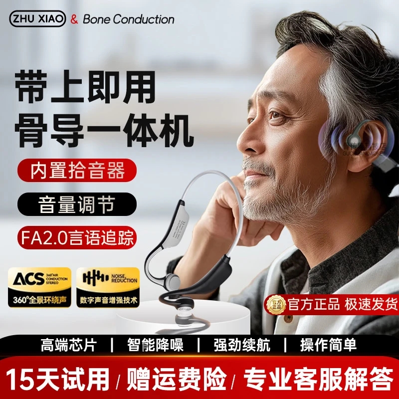 骨传导助耳辅听一体机年轻老人耳背专用正品蓝牙无线骨导式拾音器