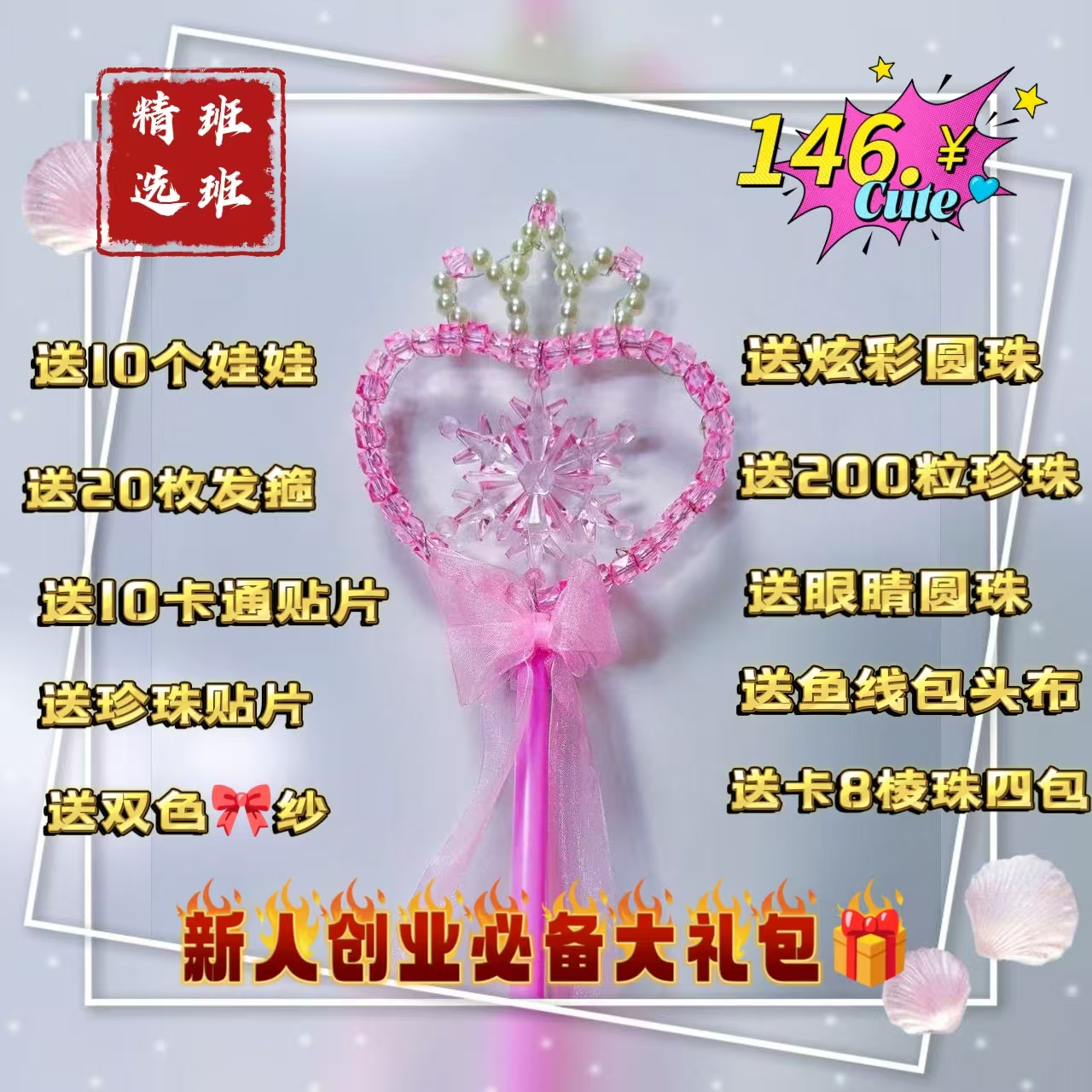 【班班精选】【爆款】水晶棱珠魔法棒手工DIY手持玩具风车制作材料包