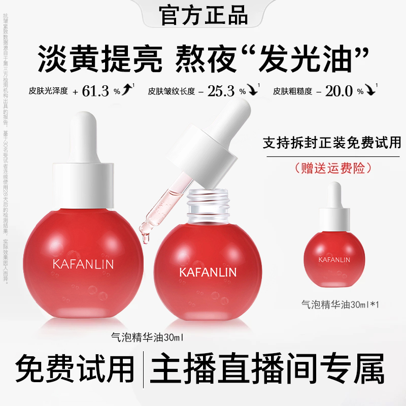 【瓷炫专属】气泡精华油液保湿抗氧提亮肤色养肤精华护肤精华液