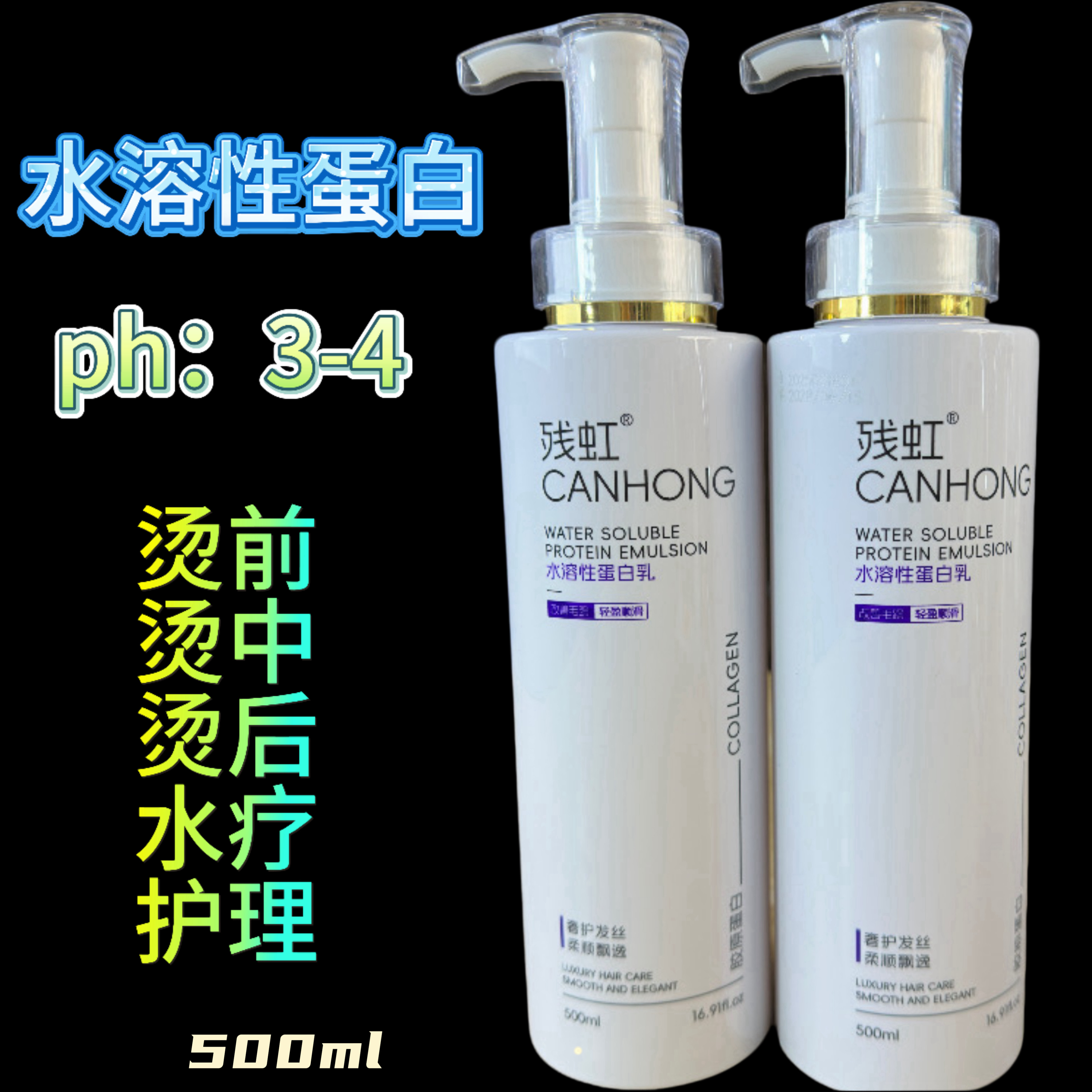 水解蛋白乳（烫前，烫中，烫后，排碱，硬化，外卖）