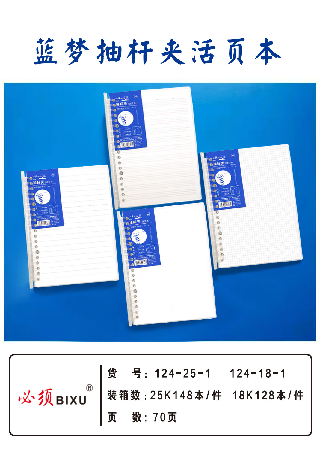 一拉夹抽杆活页线圈本 10本（70张）