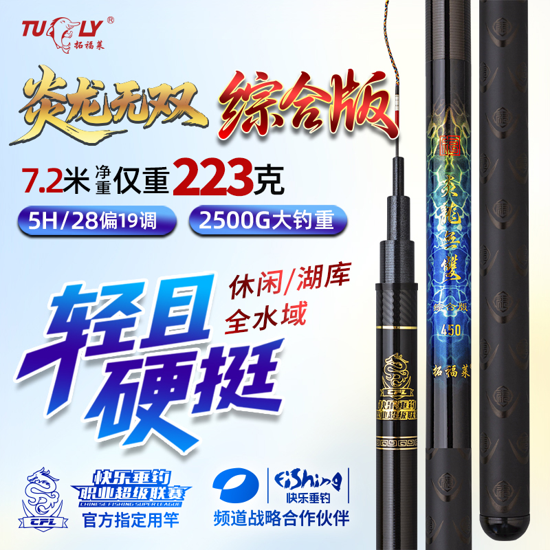 5H全水域综合28偏19超轻鱼竿炎龙无双综合版四季竿