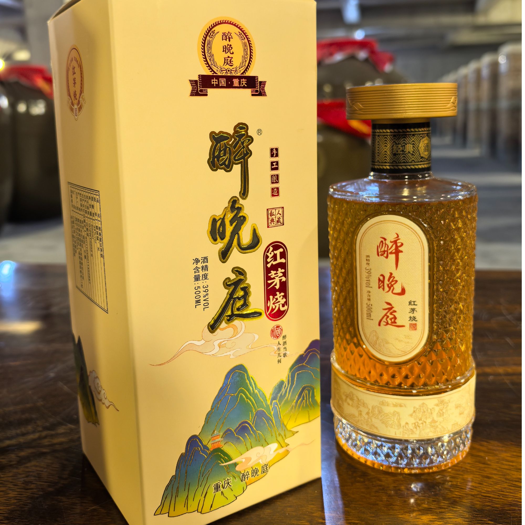 醉晚庭【红茅烧】小糯高粱传统酿造洞藏酒39度500ML39度500ml