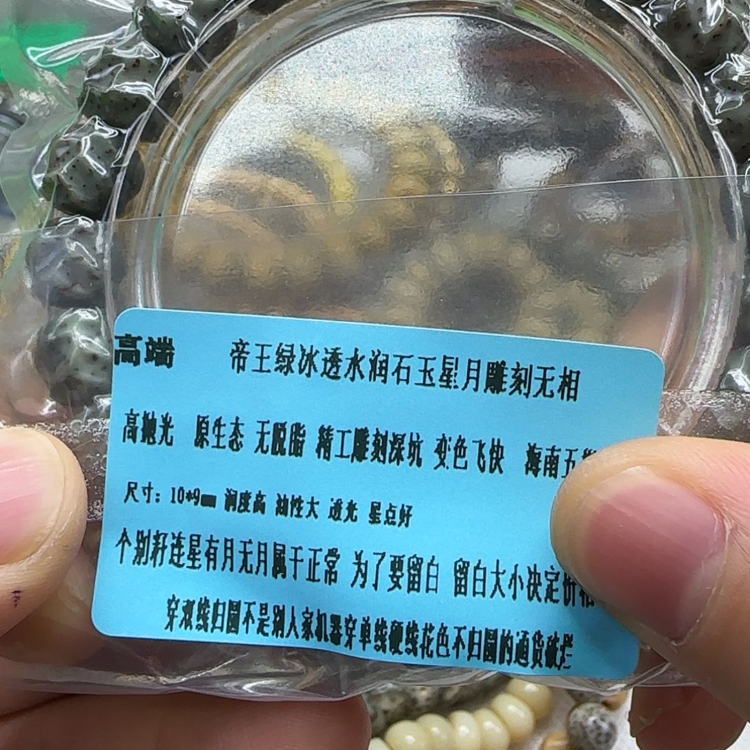 手串星月菩提269高端帝王绿星月菩提10无相单圈