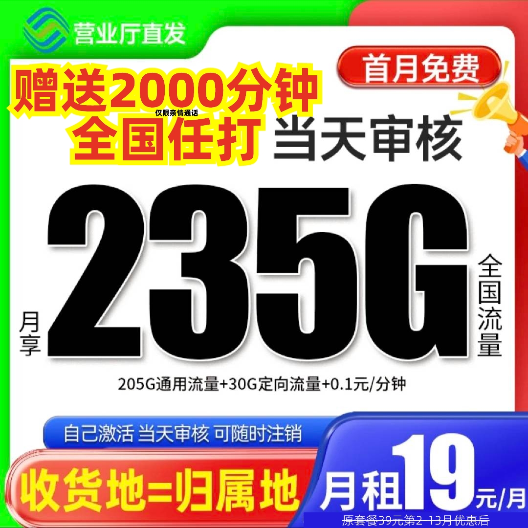 流量卡移动全国不限速流量19元中国移动官方全国通用手机电话235g