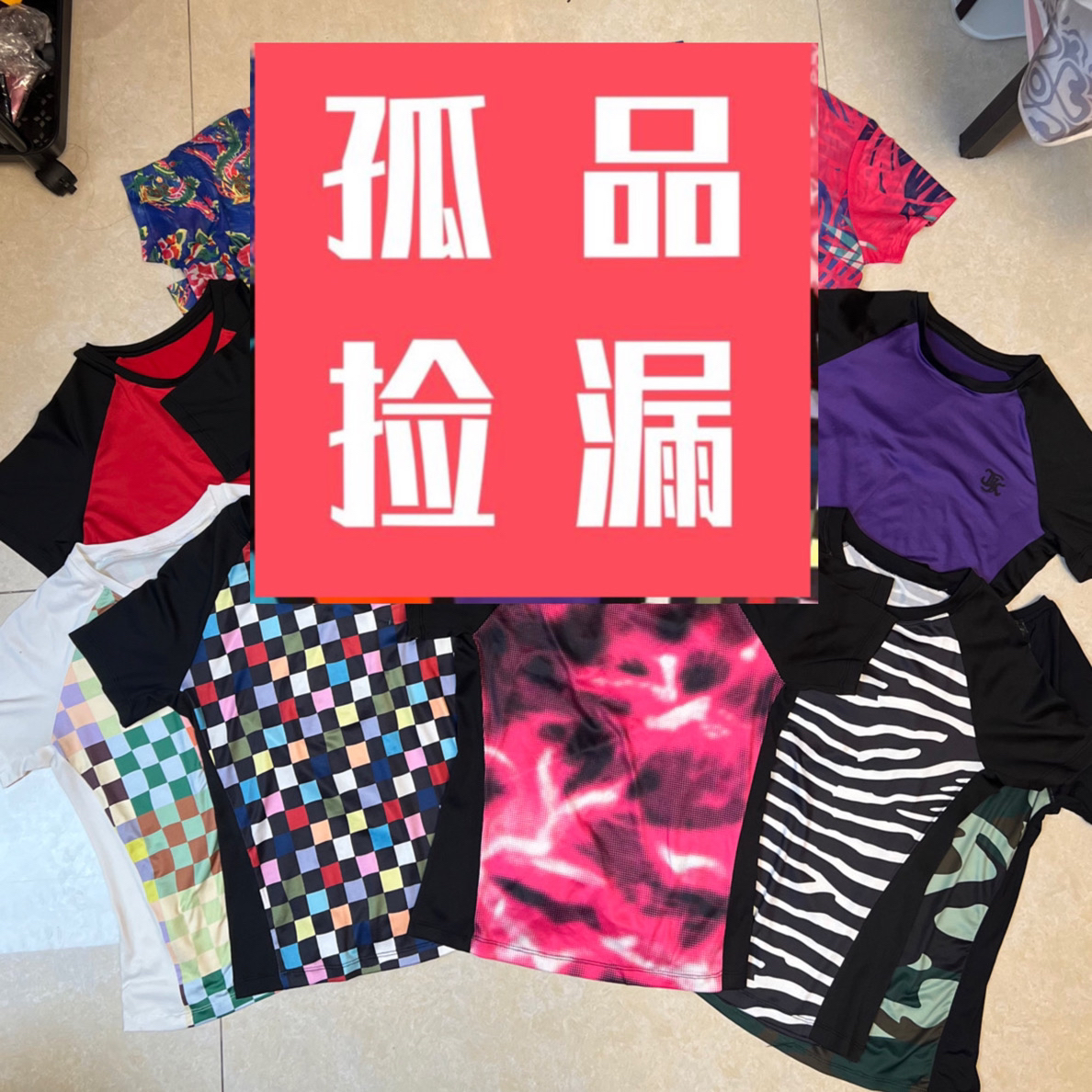 【断色断码孤品清】跑步运动【速干衣】长袖短袖瑜伽舞蹈健身操8821