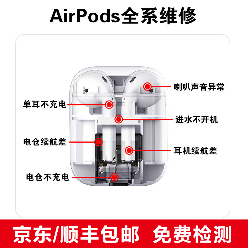 苹果耳机维修airpods换电池Pro一代原装续航降噪不连接断连进水