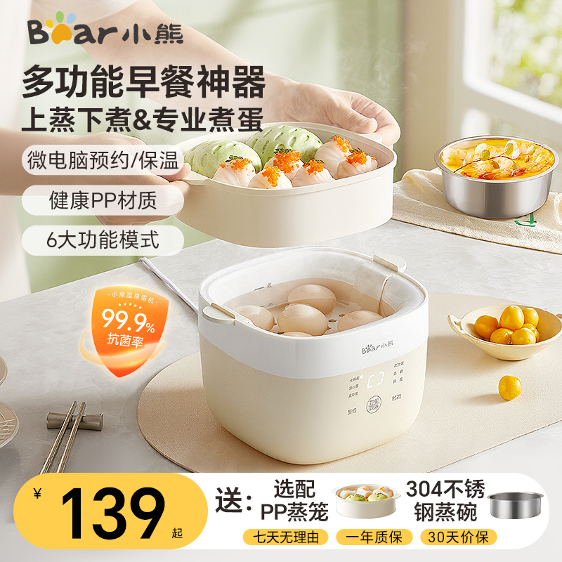 小熊多功能煮蛋器蒸蛋器电蒸锅煮鸡蛋温泉蛋预约定时蒸煮早餐神器