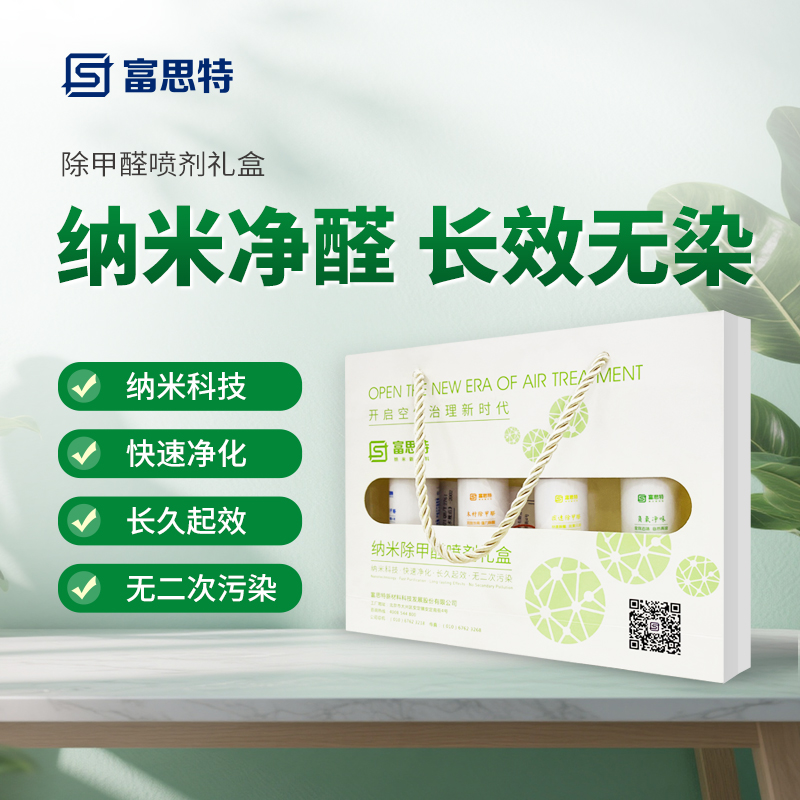 【母婴新家急住】负氧净味喷剂持久净化苯系物纳米级除味留香