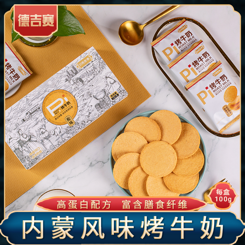 德吉赛内蒙古风味烤牛奶原味100g/盒