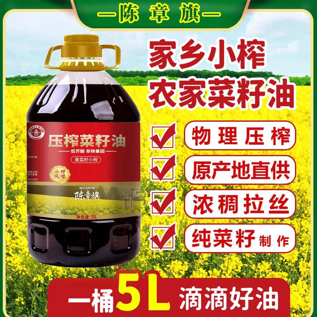 陈章旗【黄菜籽油】9.2斤贵州高原纯正新菜籽农家菜籽5L小榨大桶装 