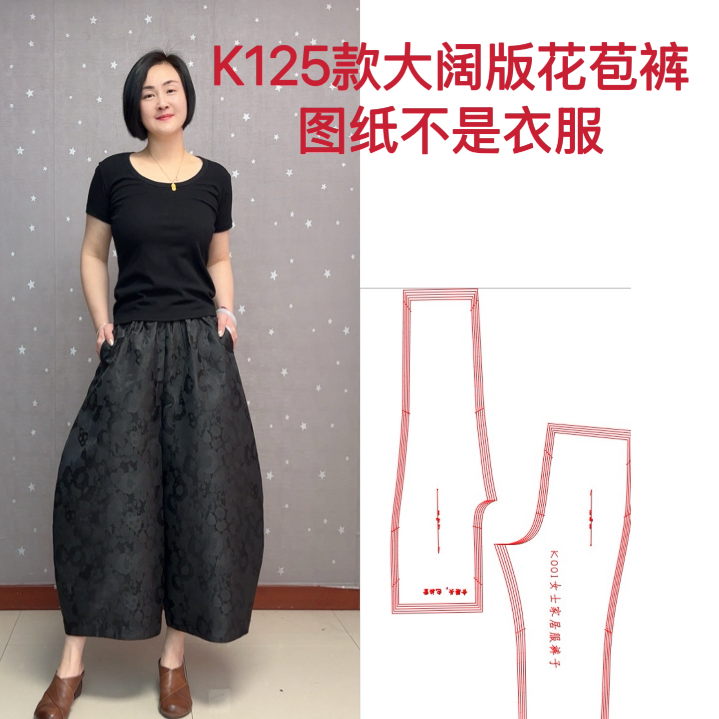 裁剪图纸 K125款大阔版裤图纸样不是衣服