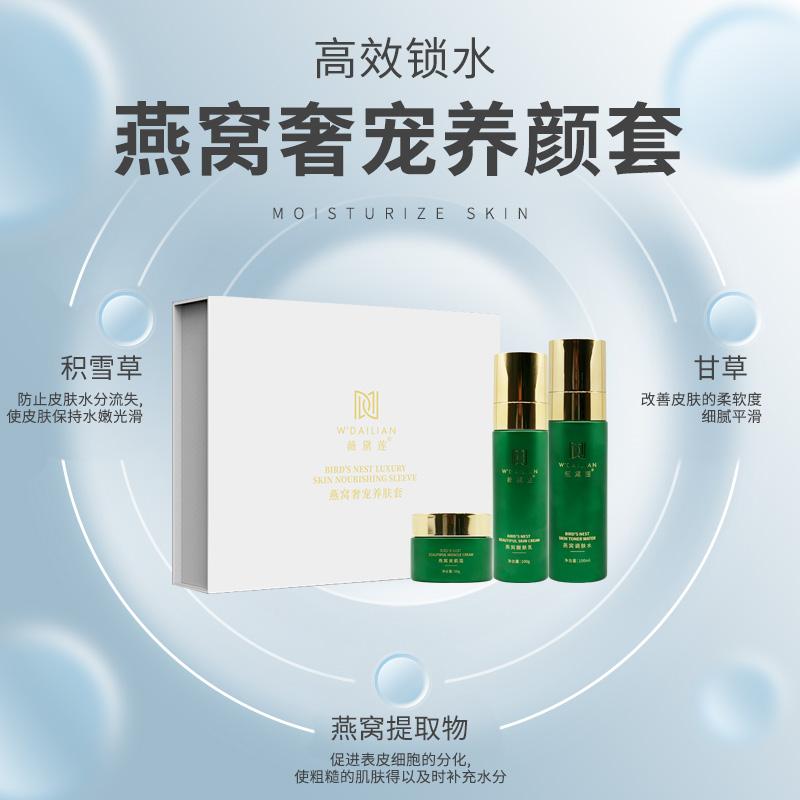 【南瓜姐姐专属】薇黛莲奢宠养肤三件套