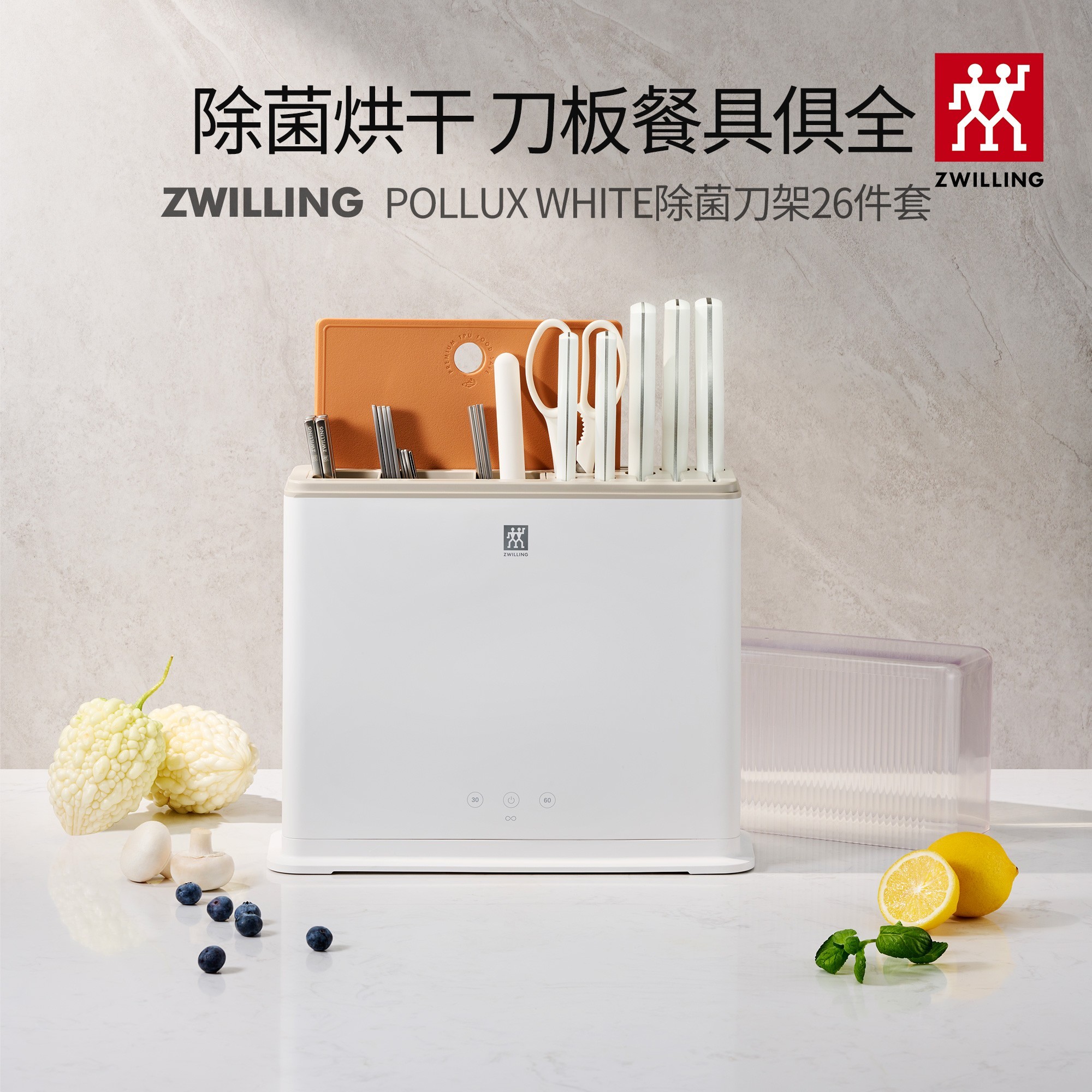 【双立人Pollux除菌刀架26件】双重除菌刀架波格斯刀具套装珍珠白 C
