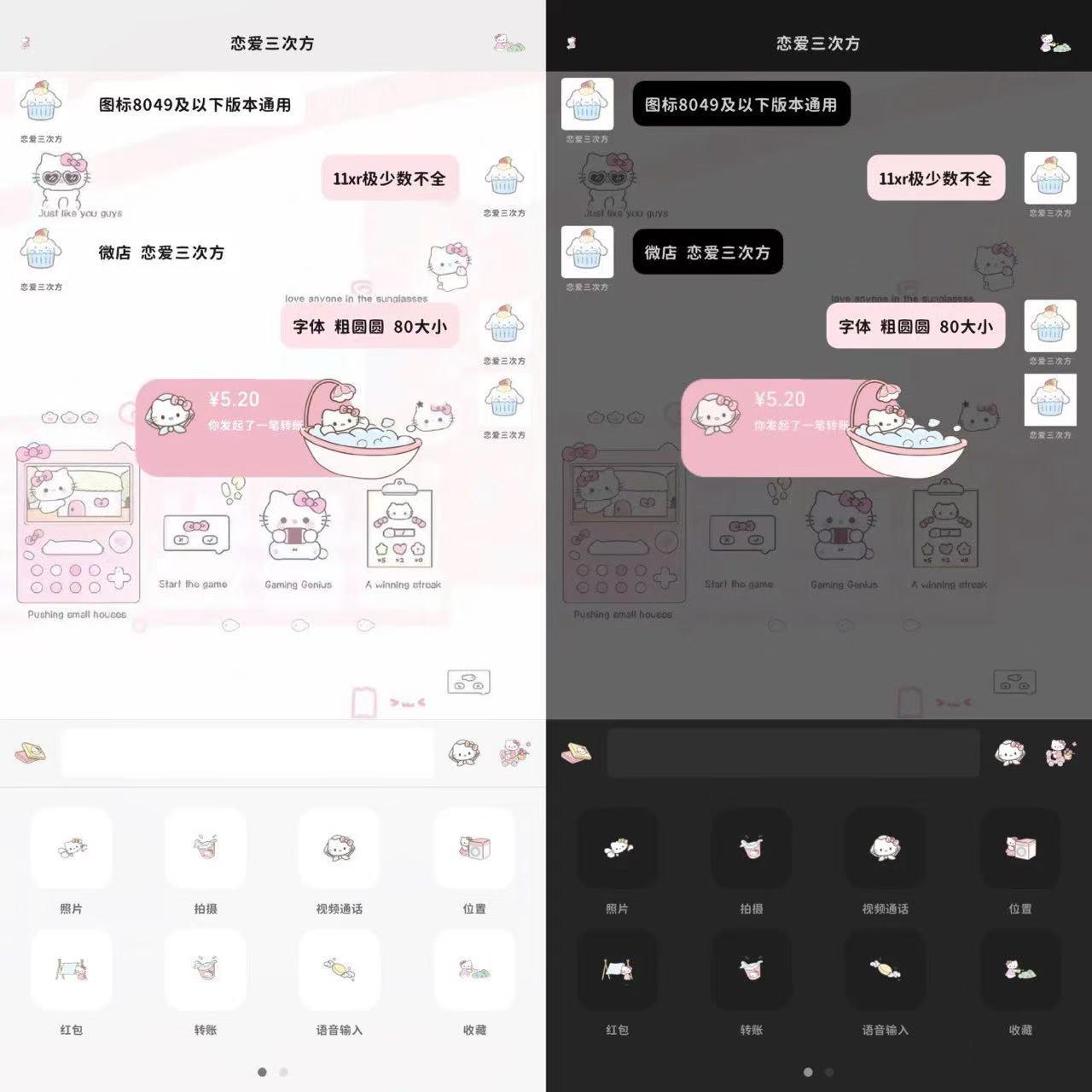 【呆萌kitty】ios定制v主题 气泡+图标+配套键盘｜仅