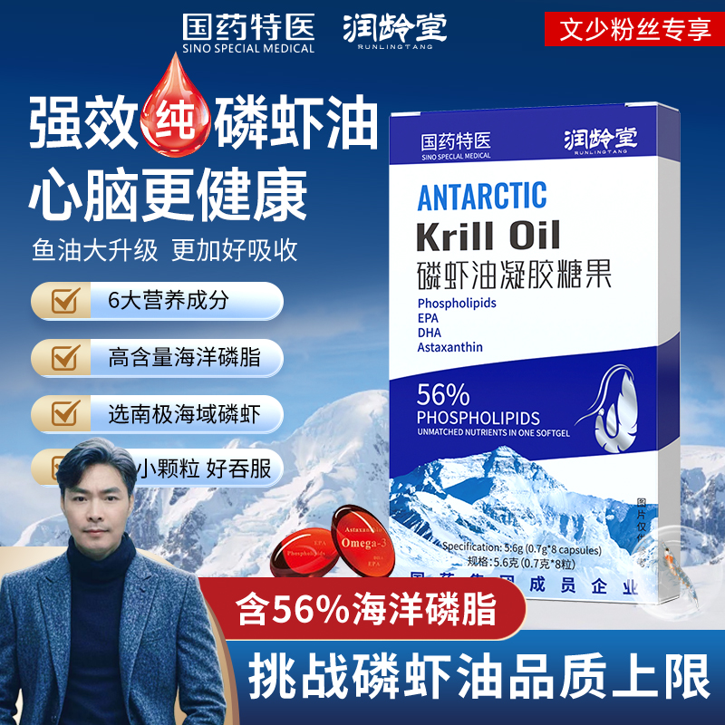 高纯度南极磷虾油56%海洋磷脂深海营养5.6g/盒拍一发十kk
