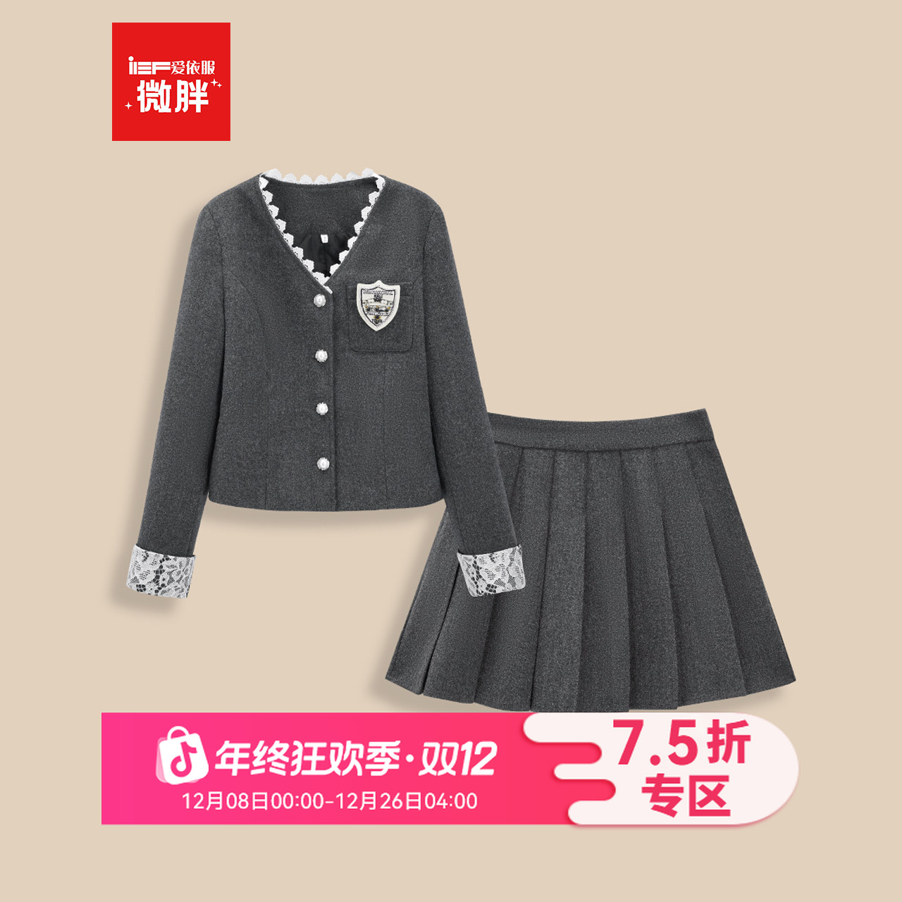 IEF/爱依服【微胖】大码女装2025秋冬新款美式学院风夹棉上下套裙