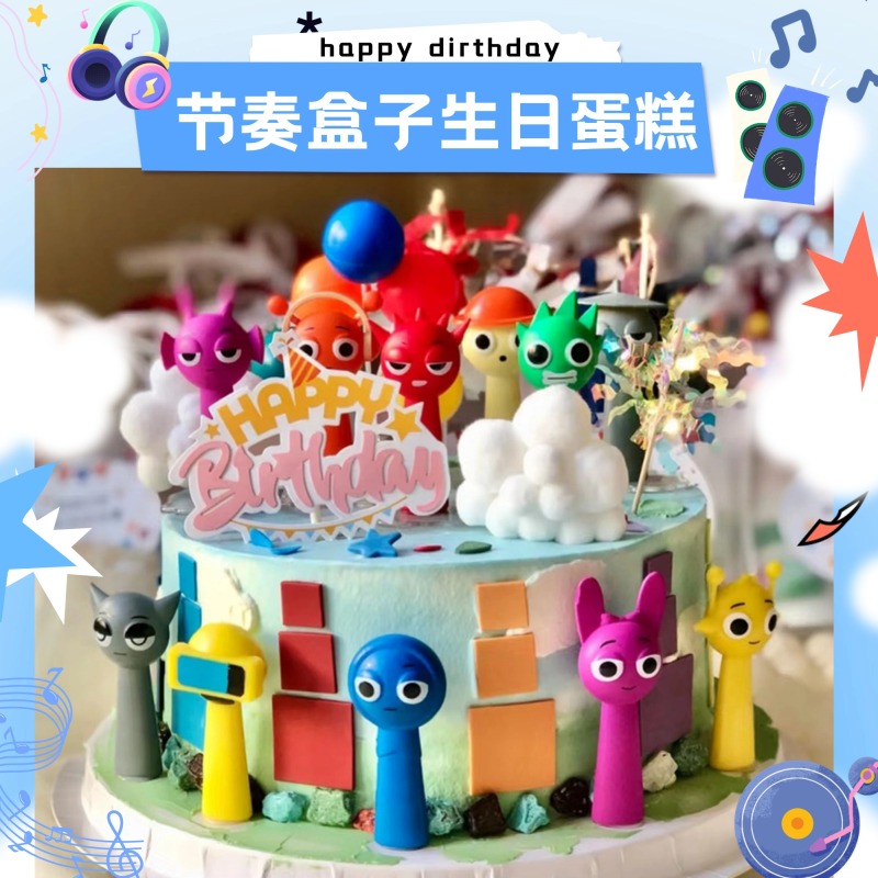 新款节奏盒子生日蛋糕音乐游戏儿童周岁男孩女孩济南同城配送