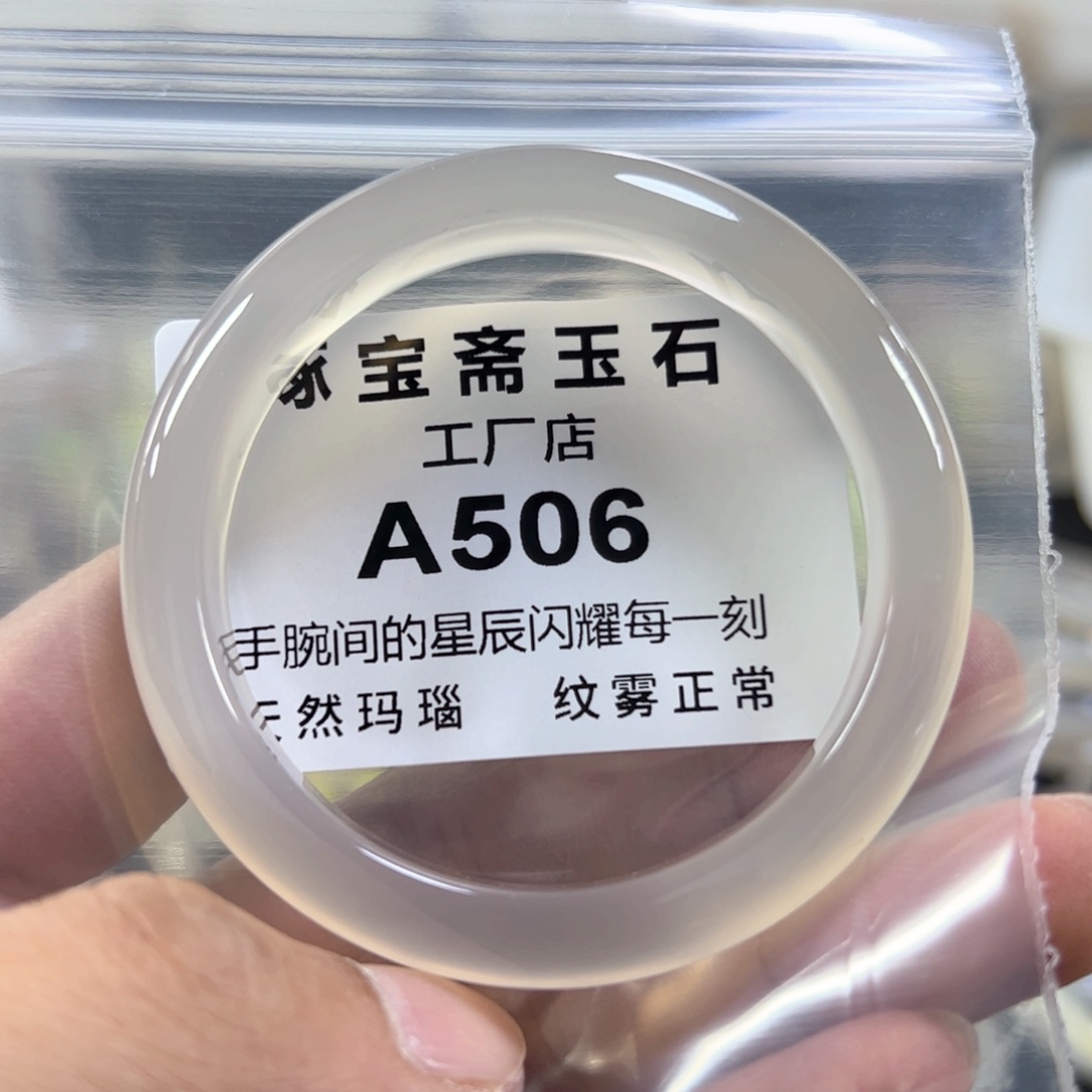 玛瑙/玉髓手镯未镶嵌54