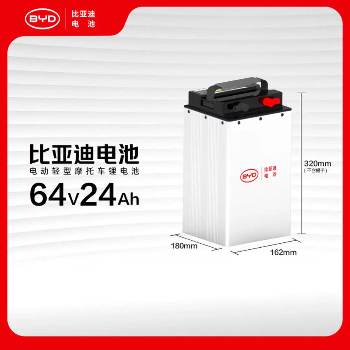 BYD/比亚迪60V24Ah磷酸铁锂电池适配电动二轮车