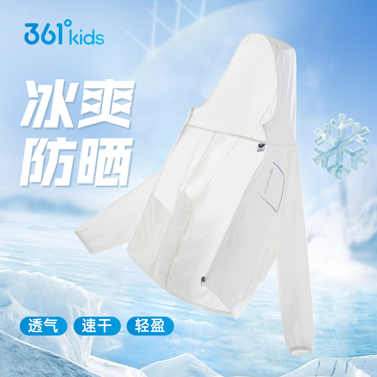 361°kids弹力轻薄防晒衣儿童2025夏季户外休闲连帽针织外套欧若风