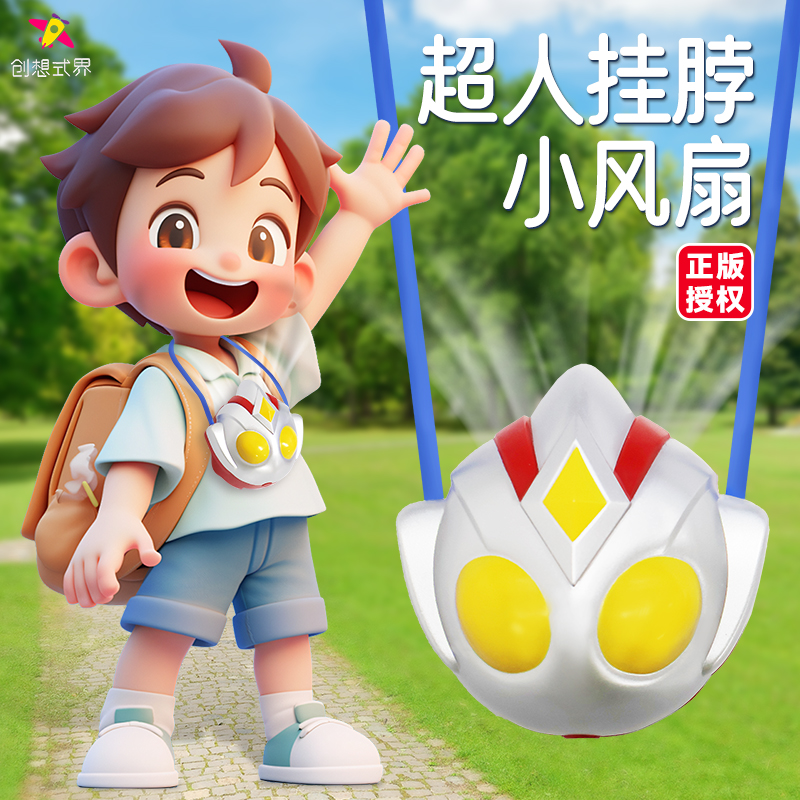 创想式界-【正版授权】超人挂脖风扇随身携带可爱卡通早教益智玩具