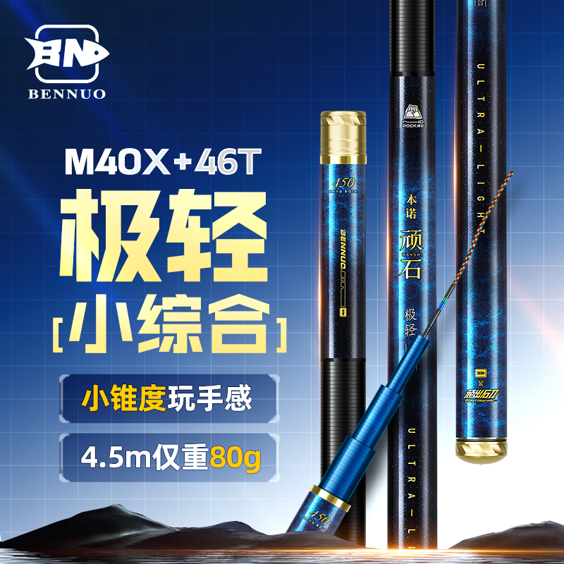 本诺顽石极轻小综合竿轻量鱼竿超轻碳素新款鲫鱼竿台钓综合竿