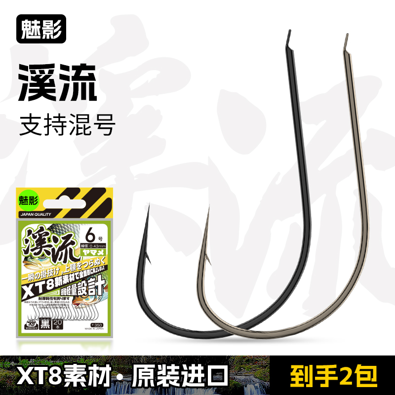 日本原装进口溪流黑溪流鱼钩细钩条有倒刺加硬鲫鱼溪石斑马口翘嘴
