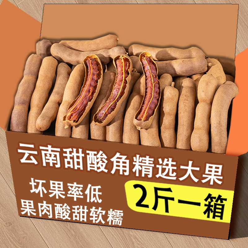 酸甜角罗望子云南特产蜜饯果脯高膳食纤维孕妇零食低脂高钙果干