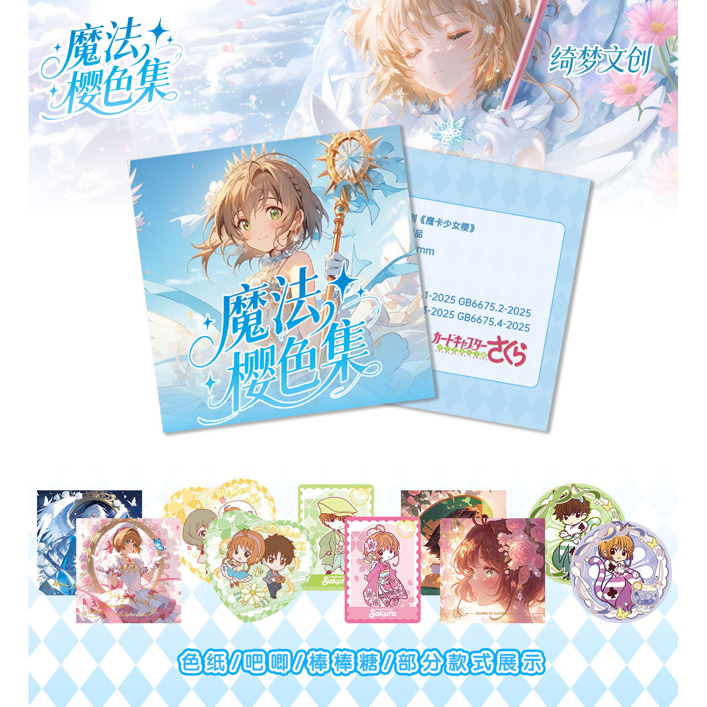 【特价爆品】绮梦文创魔法樱色集魔卡少女樱亚克力周边二创默认代拆