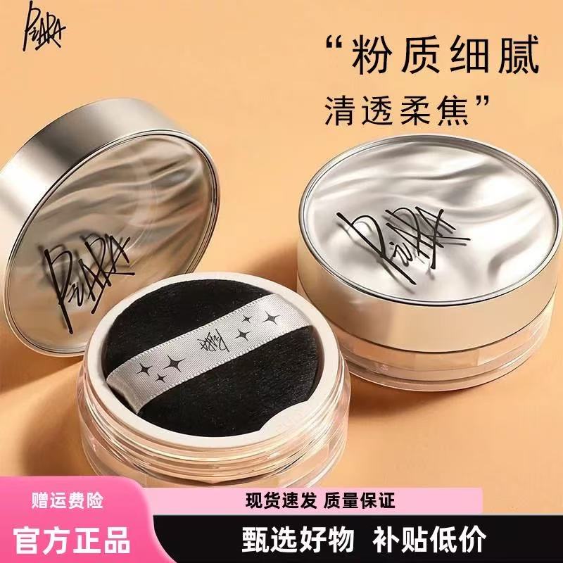 piara佩冉散粉定妆粉闪粉控油持久防水干油皮蜜粉官方官网正品