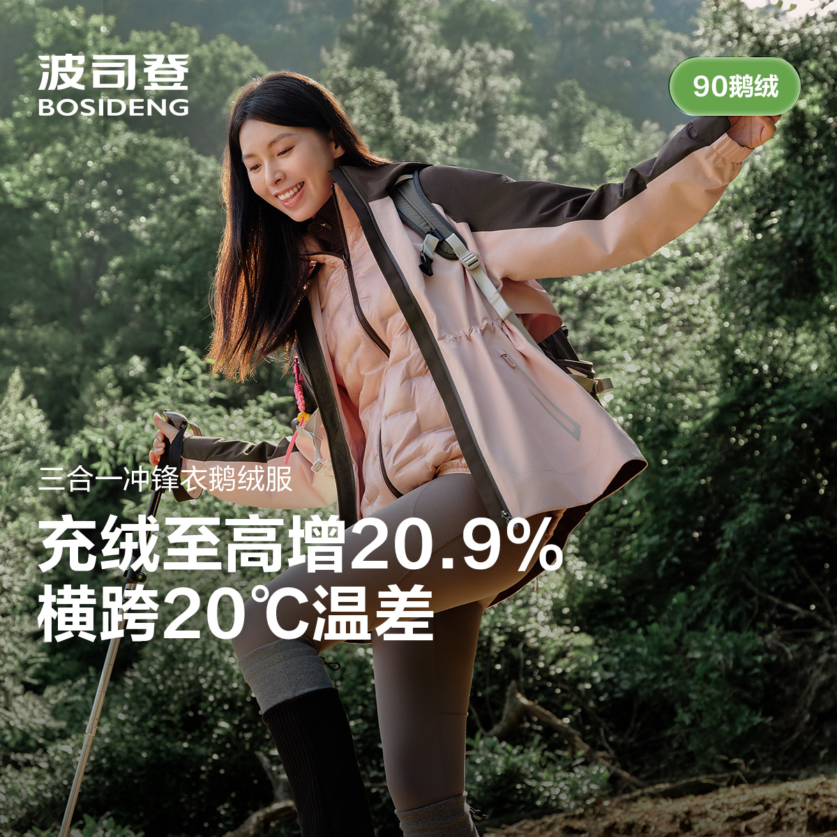 【叠变2.0】波司登秋新款女收腰修身三合一冲锋衣鹅绒服B250331302