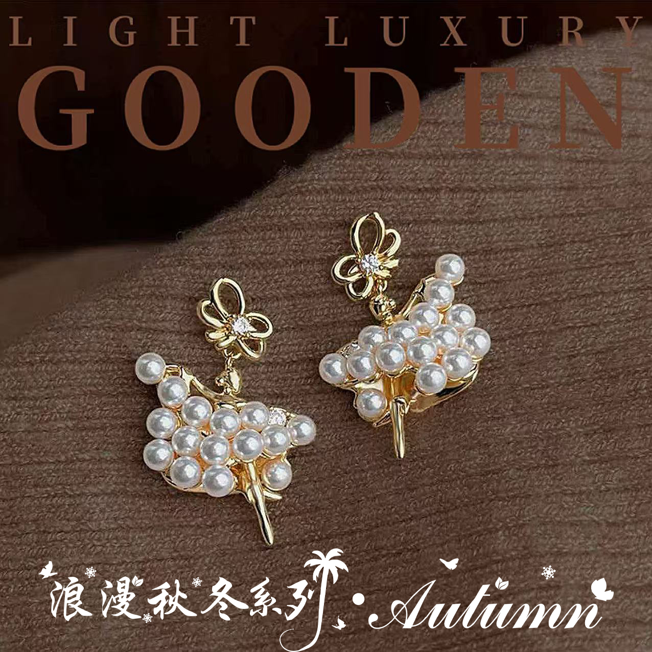 铜合金耳饰 Gooden岛家【花漾芭蕾】银针秋冬新款气质时尚优雅耳环