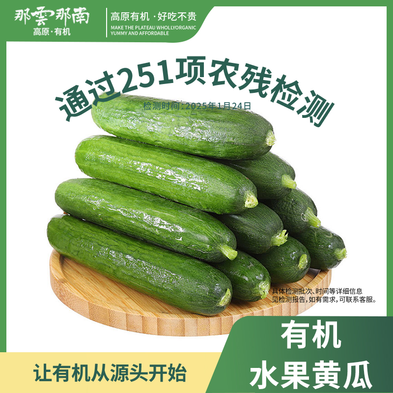 云南高原有机种植水果黄瓜3斤装清脆甜榨汁新鲜生吃