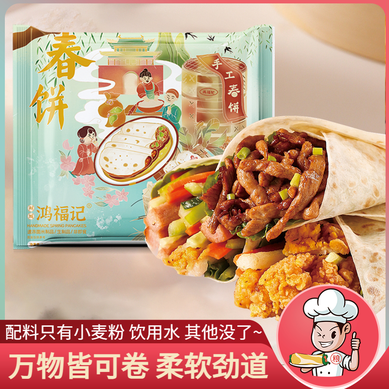 【州城鸿福记】手工春饼卷饼烫面春饼加热即食早餐手工烙馍小饼卷菜
