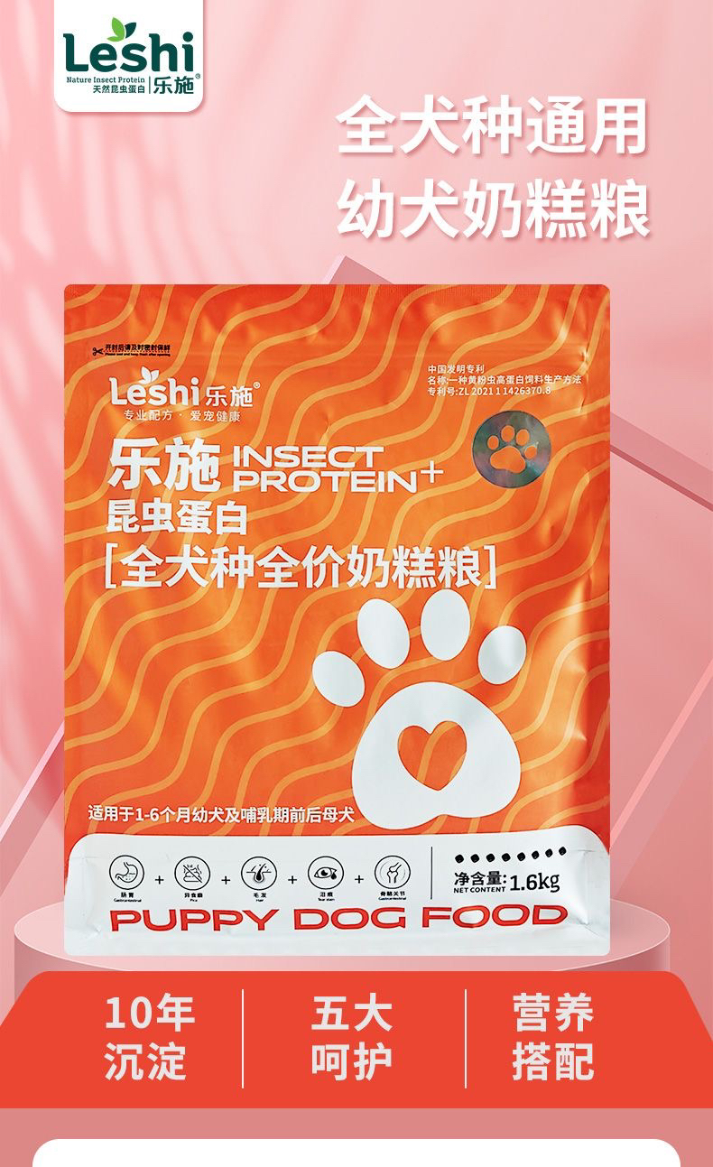 乐施 昆虫蛋白奶糕通用粮1.6kg犬粮泪痕全价犬种全犬期补钙营养