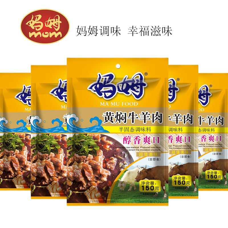 云南妈姆黄焖酱汁闷牛肉正宗料汁酱料羊肉调料150g 牛腩酱黄焖