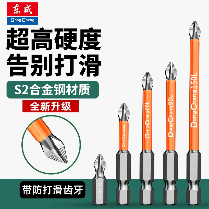东成强磁高硬度十字批头电动螺丝刀批头六角加长防滑高效抗冲击商品图