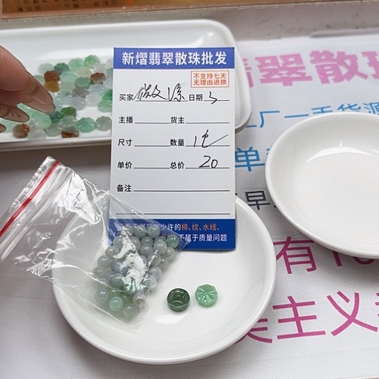 散珠翡翠微*翡翠散珠