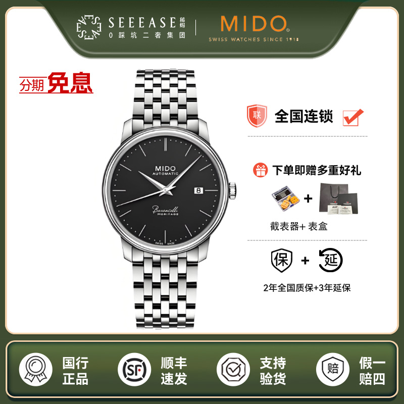 未使用 Mido/美度 贝伦赛丽/9.3k/表径40mm/M027.407.11.050.00