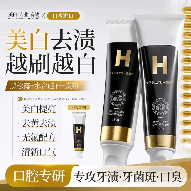 【拍一发三】赫本黑松露美白牙膏去黄去渍洁牙护龈清新口气