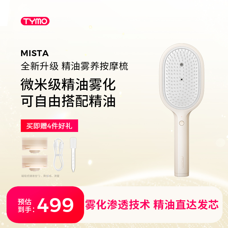 TYMO精油雾养按摩梳磁吸可灌装自选精油雾化柔顺光泽商品图