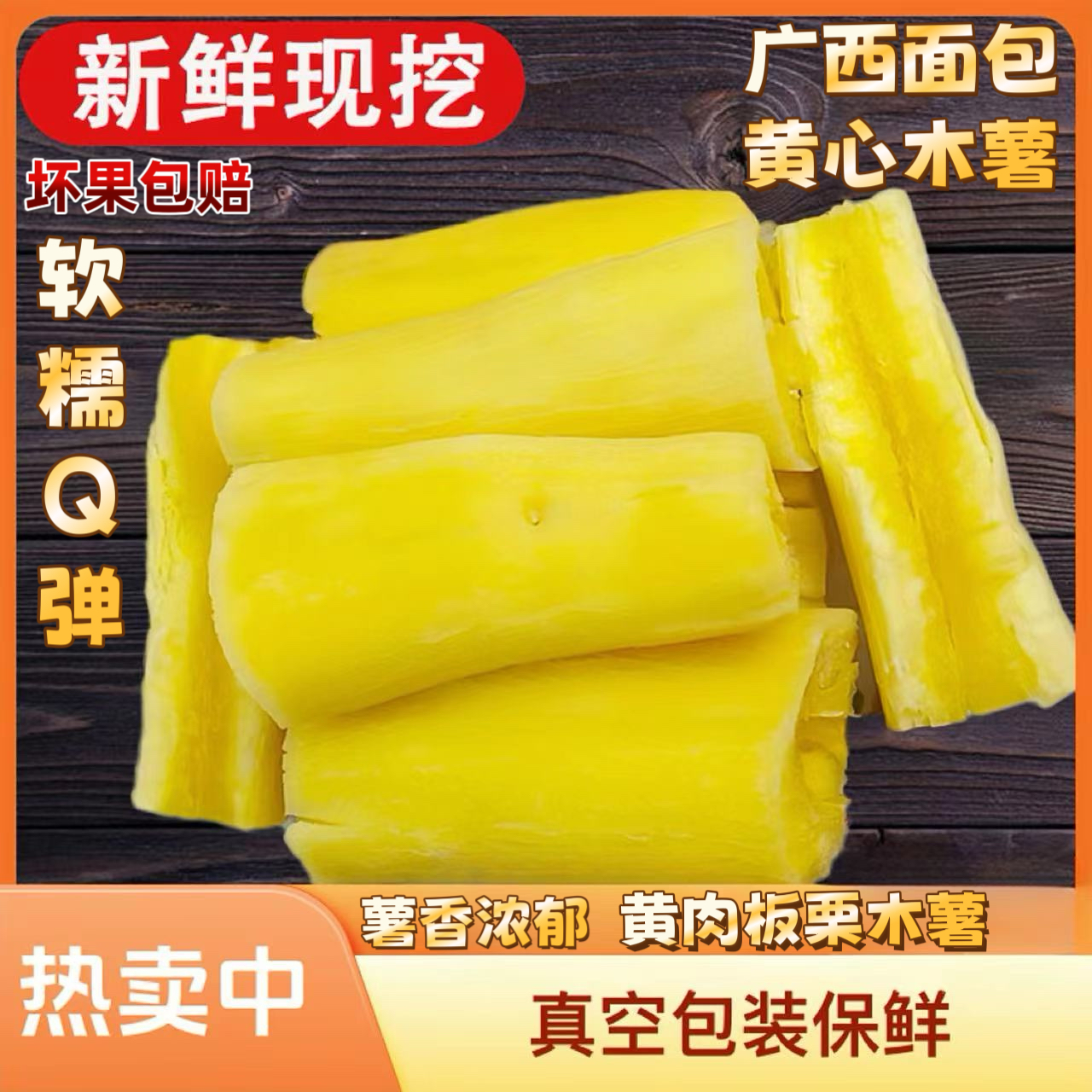 广西黄肉木薯新鲜现挖现发黄心木薯粉软糯面包鸡蛋特产糖水店同款