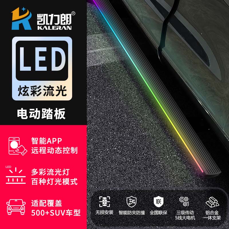凯力朗福特途睿欧探险者自动伸缩侧踏板电动带灯流光迎宾侧踏板