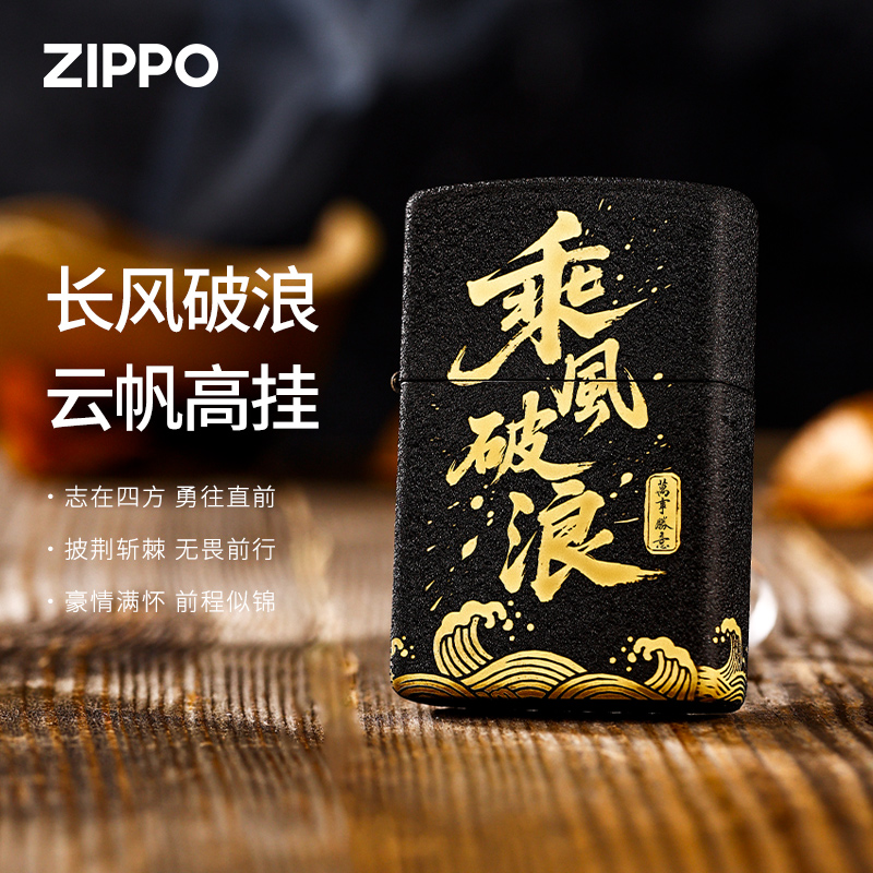 zippo打火机黑裂漆乘风破浪官方正品原装防风火机礼物DYX1