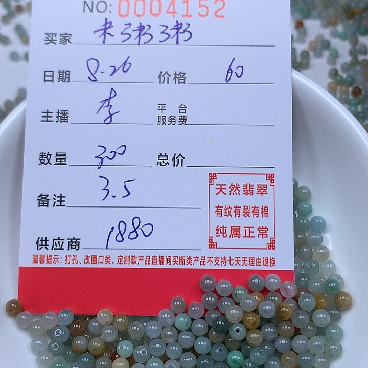 米***粥散珠翡翠珠子。     