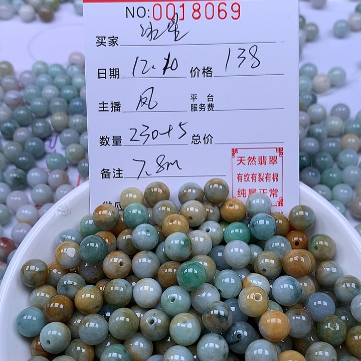 冰***星翡翠散珠珠子。   