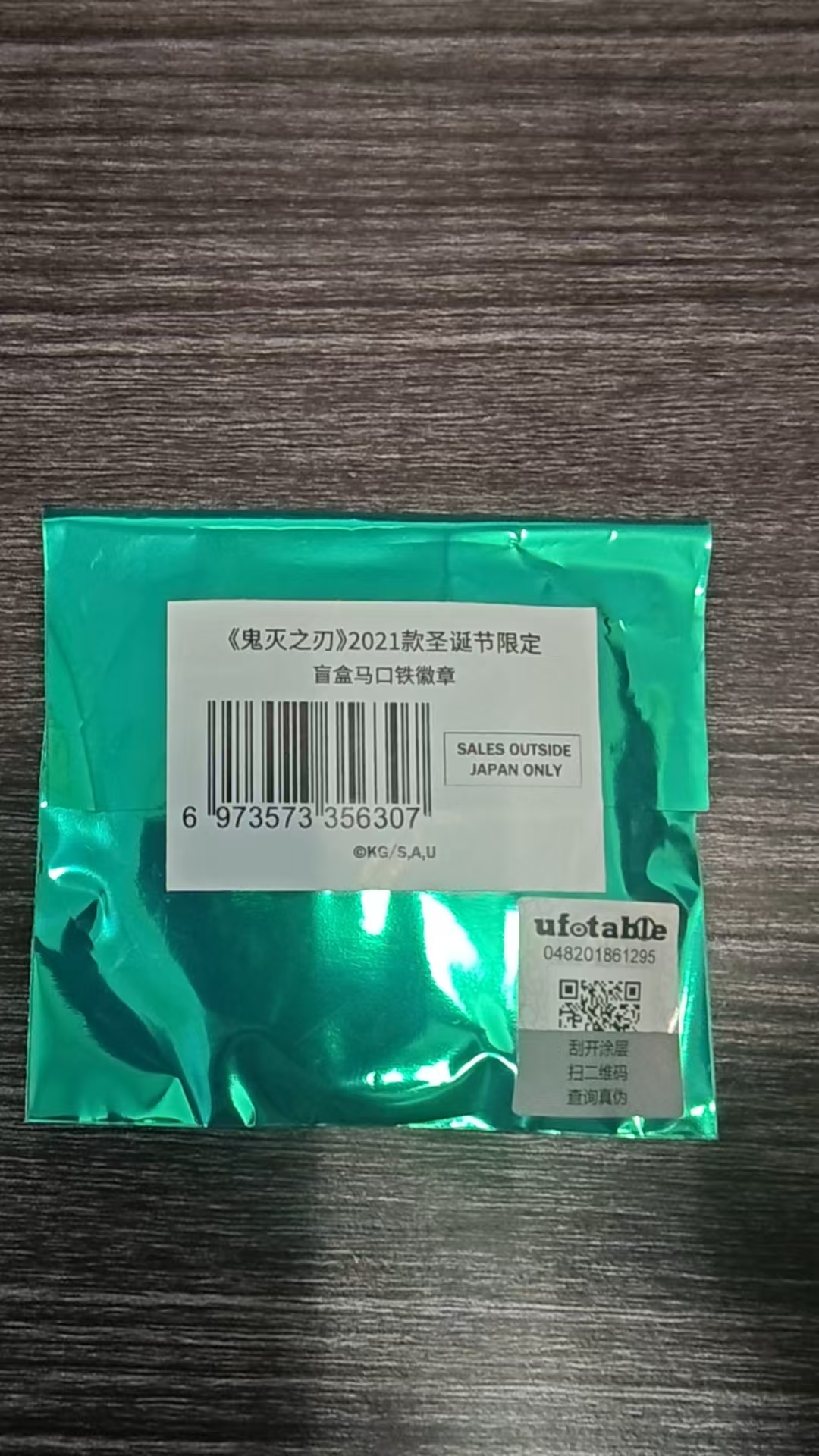 （中古产品产地中国）鬼灭之刃2021款圣诞节限定 盲盒马口铁吧唧