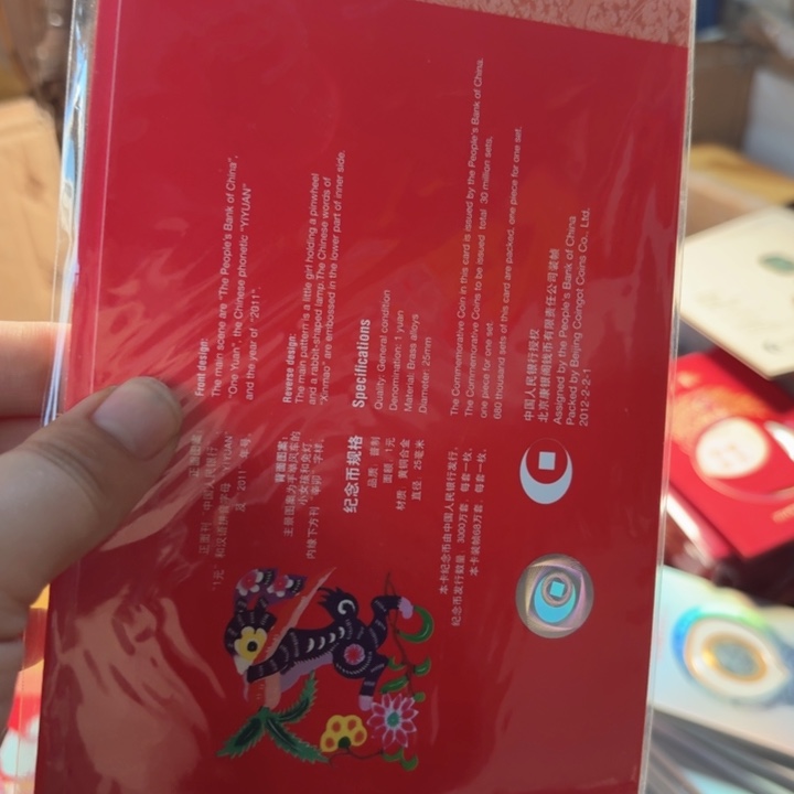 其他普通金属一轮兔卡册