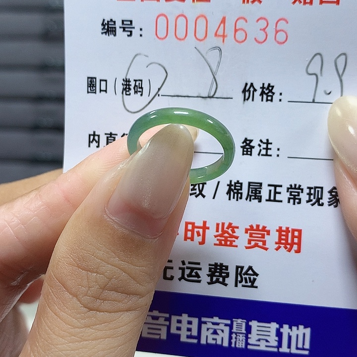 翡翠未镶嵌戒圈4636